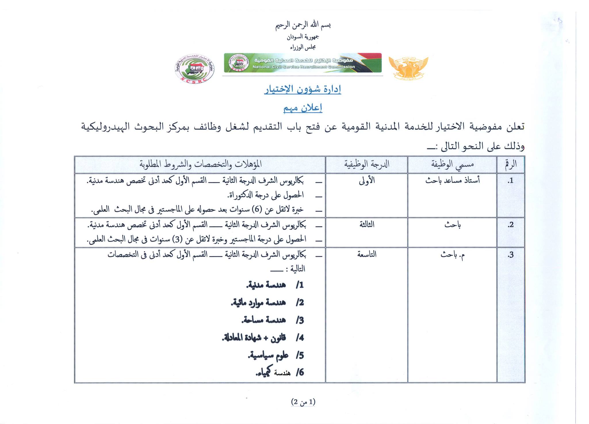 مركز البحوث الهيدرولكية